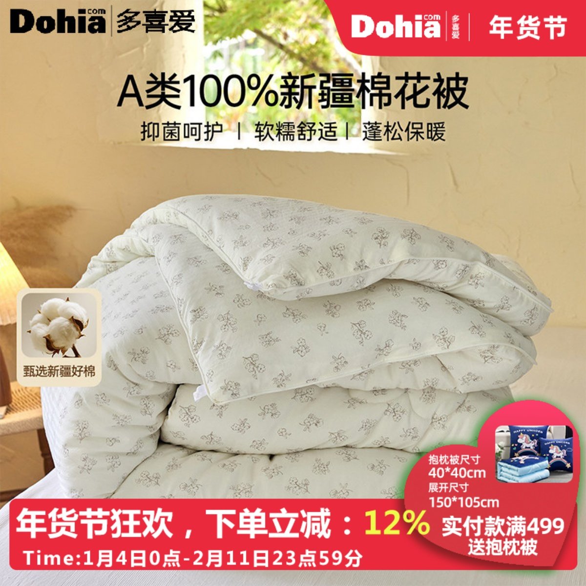 多喜爱100%新疆棉花被A类抑菌春秋被四季通用冬被学生宿舍被芯,床上用品,棉花被,淘宝优惠券,粉丝福利购,淘宝优惠卷