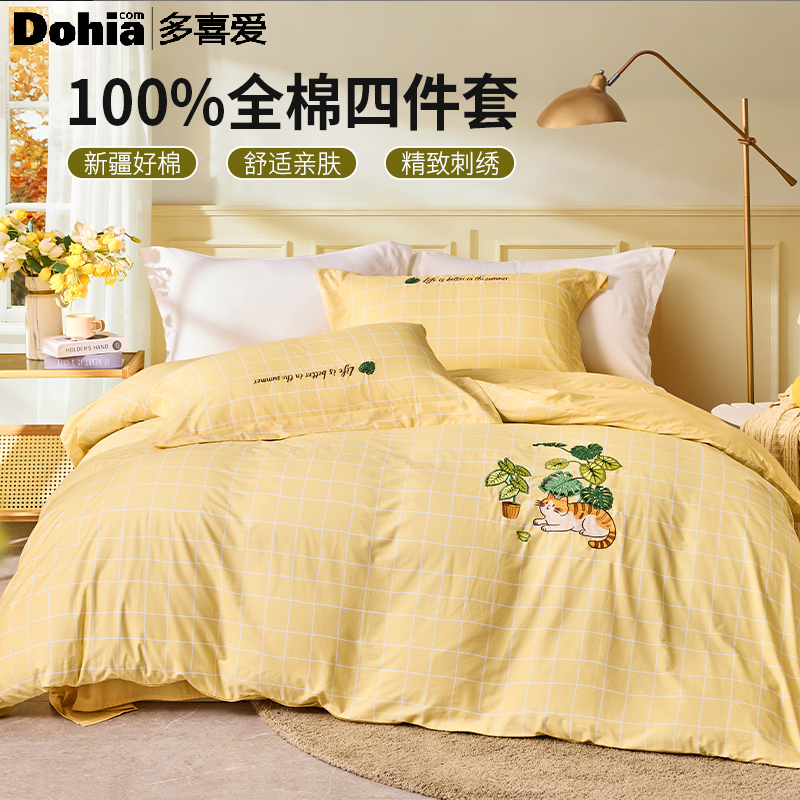 门店同款-多喜爱全棉四件套新疆棉刺绣家用双人床单被套床上用品