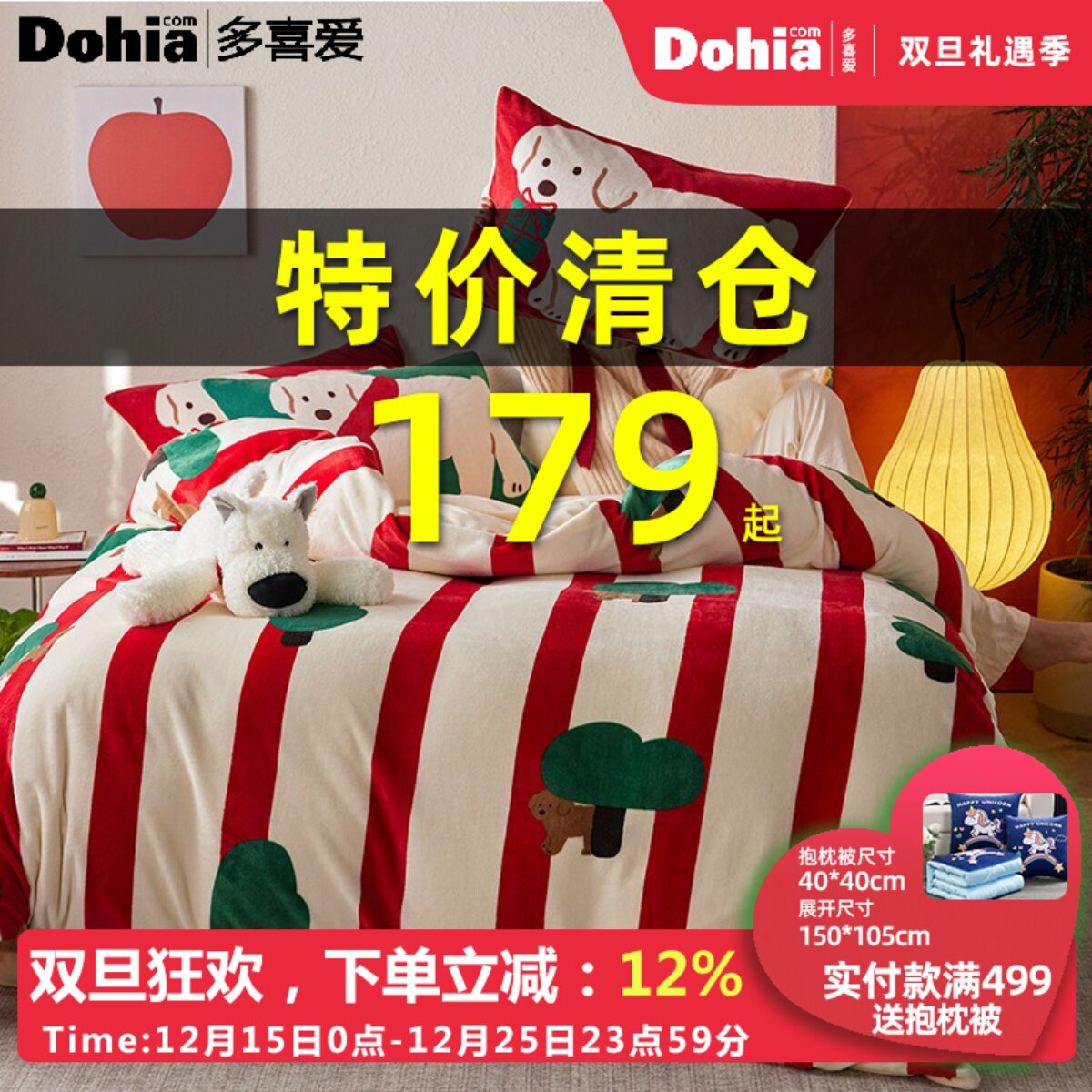 商场同款-多喜爱牛奶绒四件套秋冬加厚保暖床笠款暖暖绒1.8床品