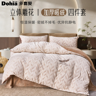 专柜款多喜爱雕花绒四件套秋冬加厚保暖床单被套床上用品双人套件