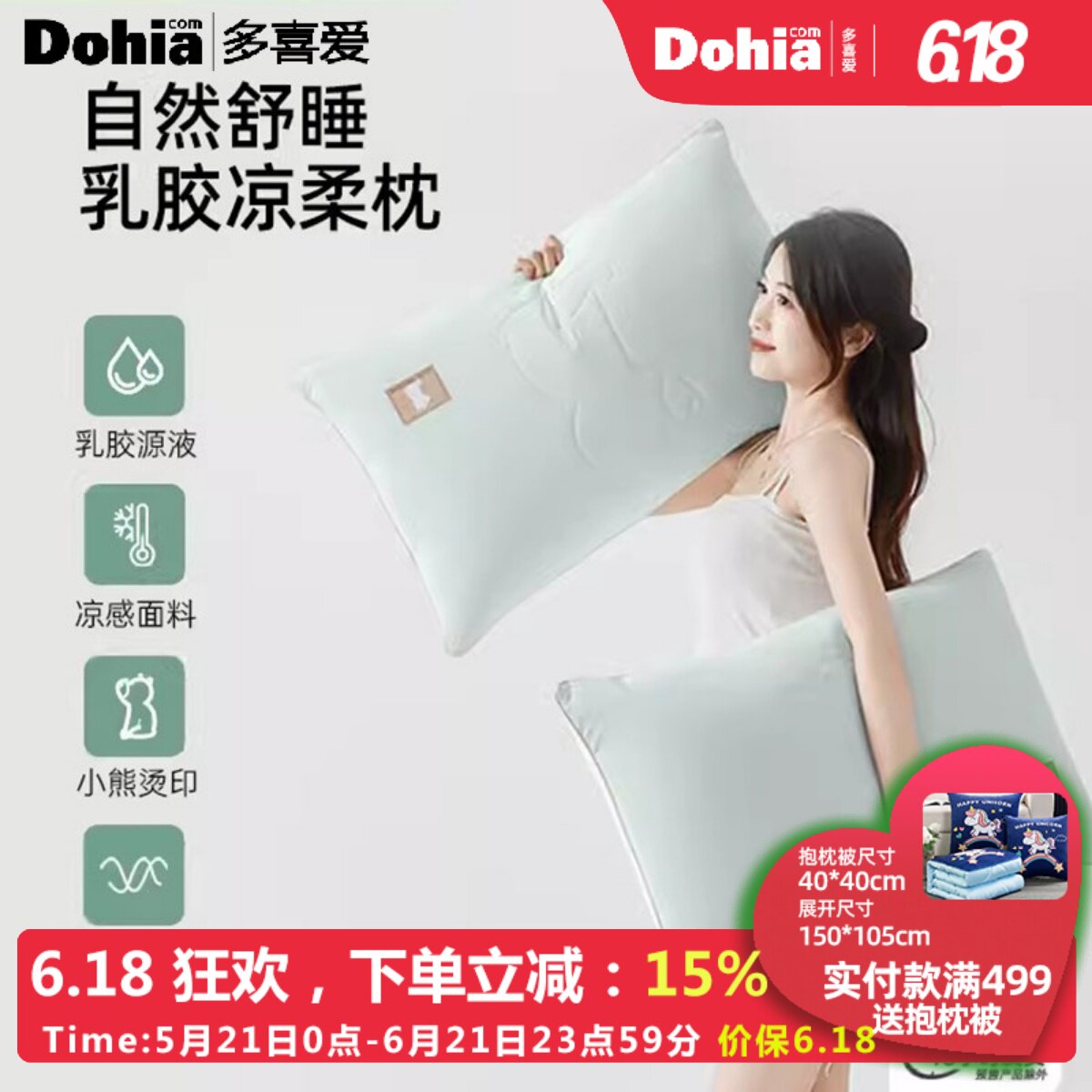 多喜爱枕头枕芯乳胶凉感枕夏日床品卡通小熊学生枕单枕纤维凉柔枕