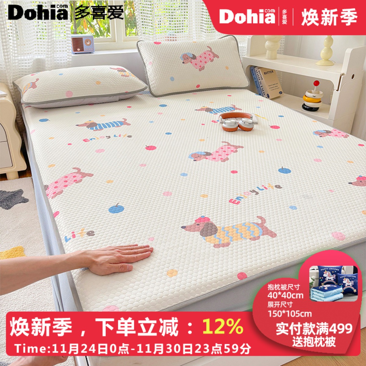 多喜爱A类可机洗凉豆豆凉感席床笠款凉席可折叠夏季清凉家用席子