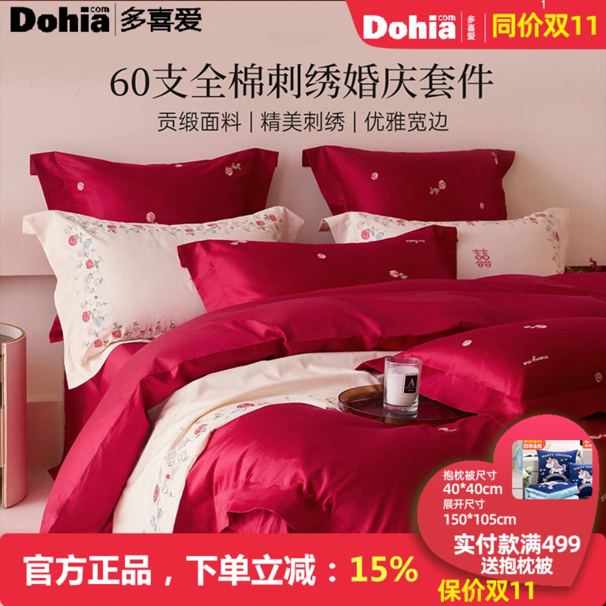 多喜爱结婚四件套全棉红色床上用品婚庆刺绣床品婚嫁新款婚嫁套件