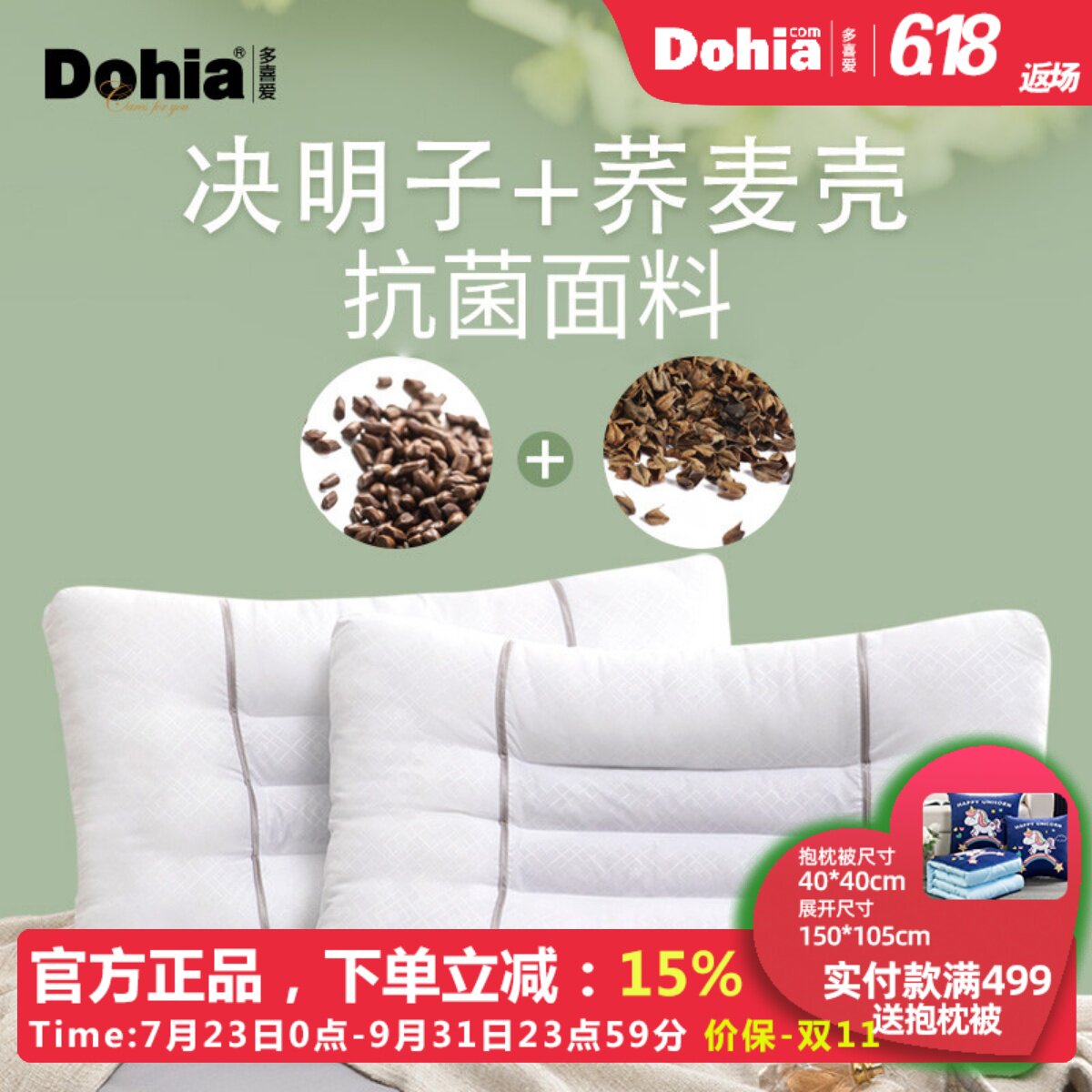 多喜爱荞麦枕头成人决明子多喜爱图片