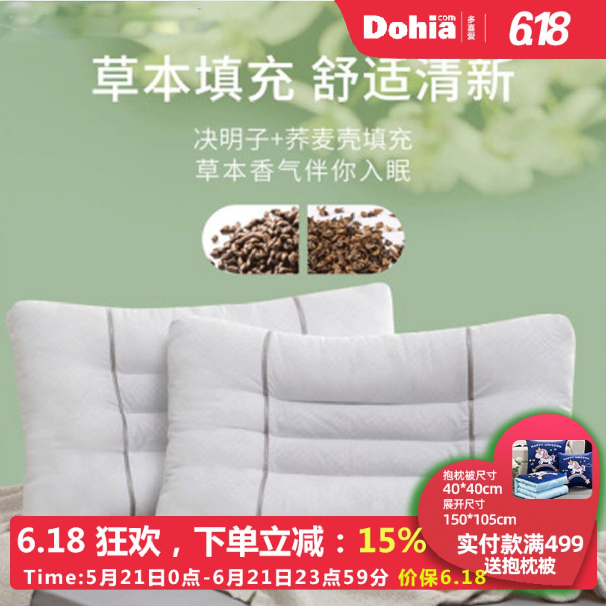 多喜爱枕头枕芯一对装决明子荞麦枕头男护颈椎助睡眠枕芯全棉防螨