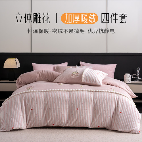 门店同款多喜爱牛奶绒四件套秋冬加厚保暖雕花床单被套床品套件