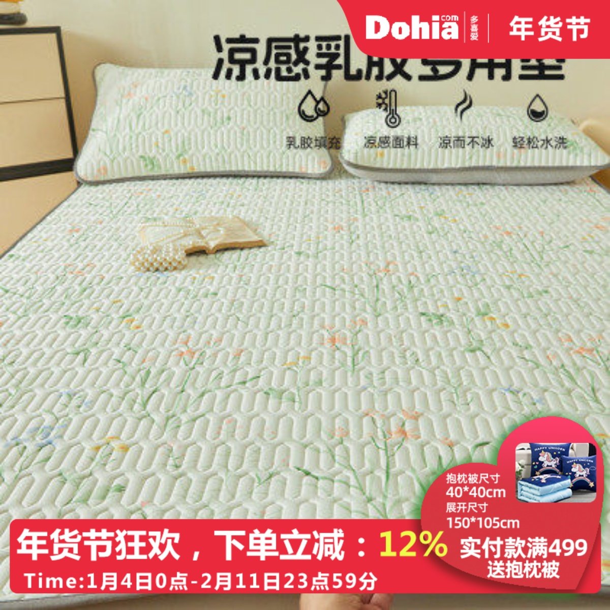 多喜爱乳胶凉席三件套冰丝凉席夏季凉垫空调席软凉席可机洗空调席,床上用品,乳胶席,淘宝优惠券,粉丝福利购,淘宝优惠卷