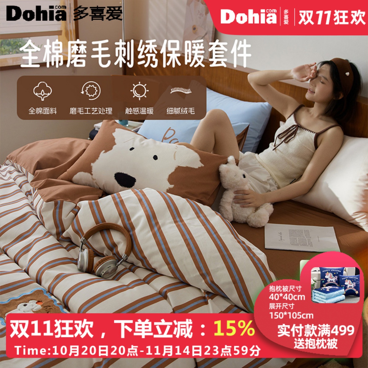 多喜爱全棉磨毛保暖刺绣套件学生宿舍加厚保暖三件套家用四件套