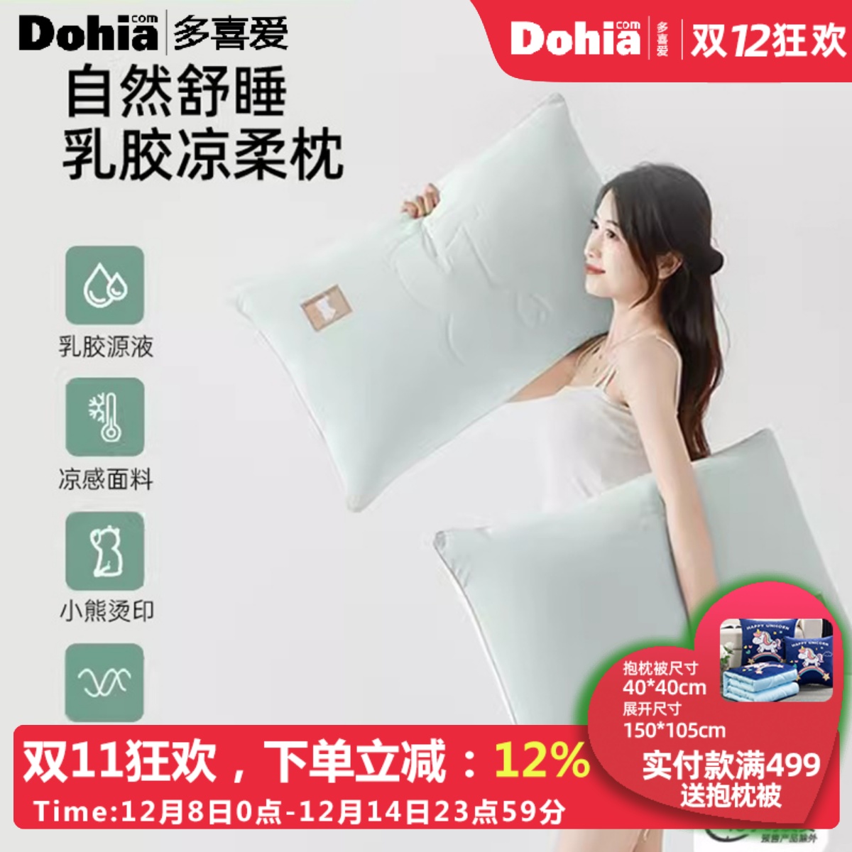 多喜爱枕头枕芯乳胶凉感枕夏日床品卡通小熊学生枕单枕纤维凉柔枕