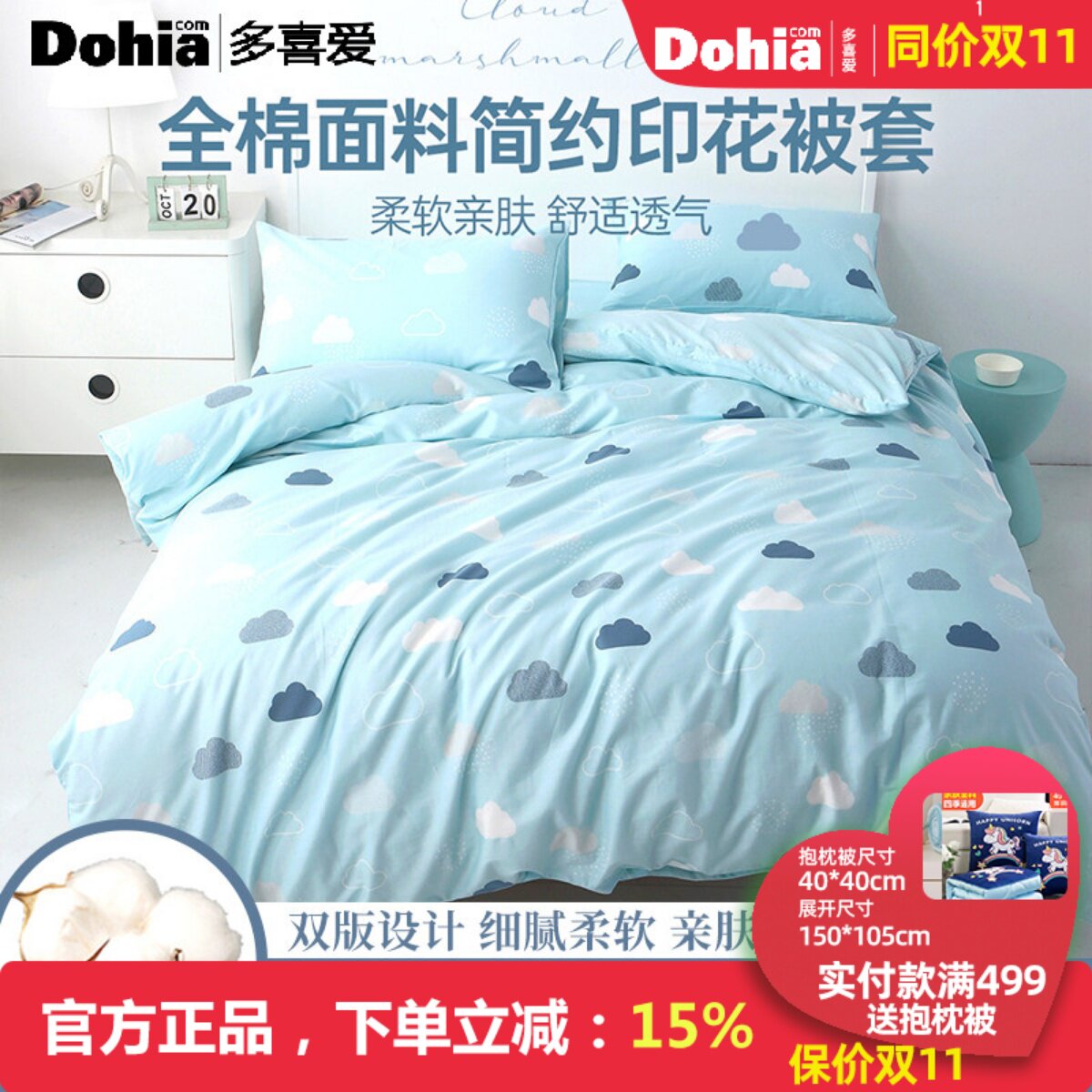 多喜爱被套单件纯棉学生宿舍单人男全棉150x200x230双人春秋被罩