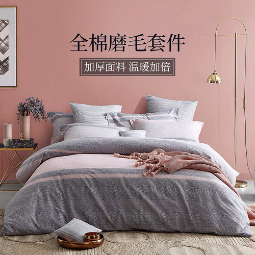 多喜爱四件套全棉磨毛