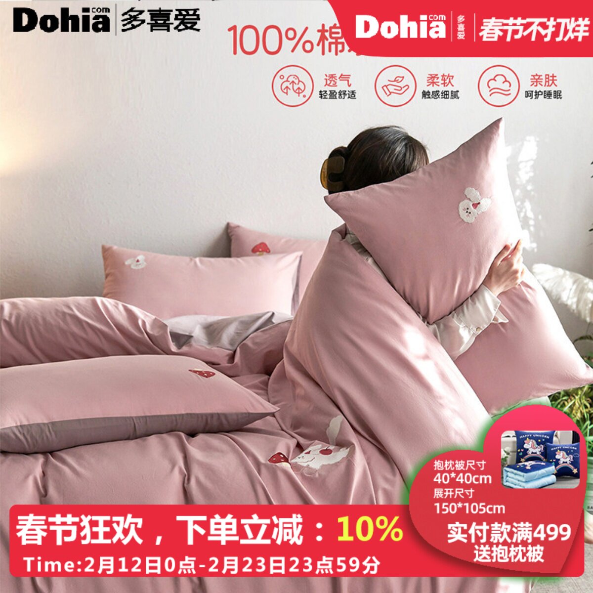 多喜爱纯棉全棉套件工艺款水洗棉四件套床上用品被套床单25新品