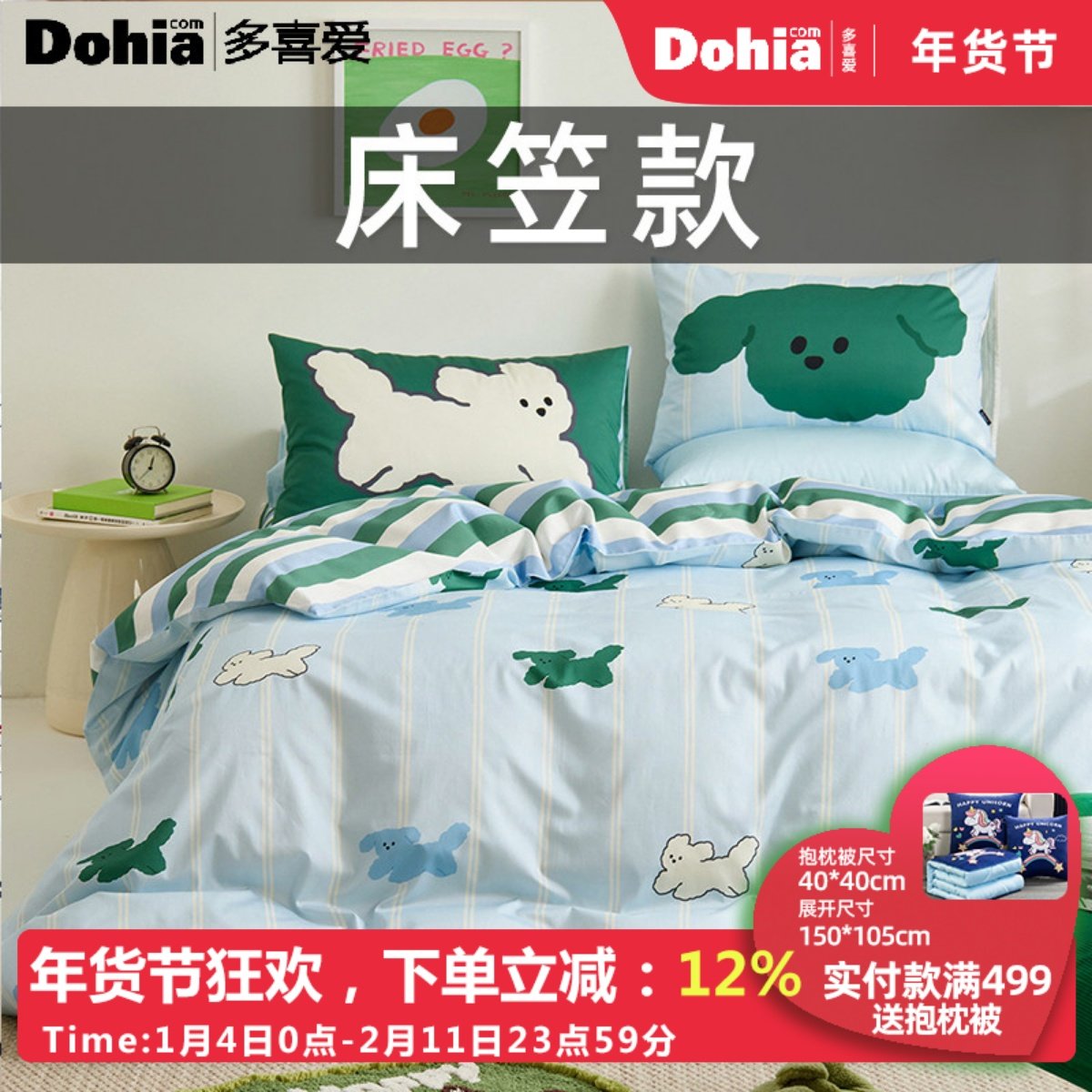 多喜爱床笠款全棉四件套纯棉学生宿舍三件套宿舍被套床上用品套件,床上用品,床品套件/四件套/多件套,淘宝优惠券,粉丝福利购,淘宝优惠卷