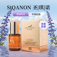 圣琪诺富勒烯矿物水光精华液中脉真美圣诗蔓升级版抗衰30ML原精油