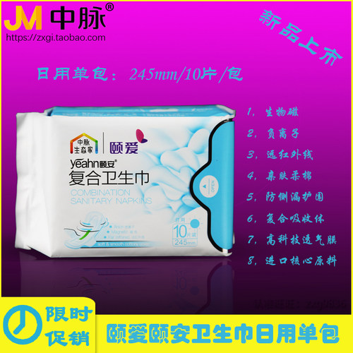 负离子卫生巾颐安远红外生物磁