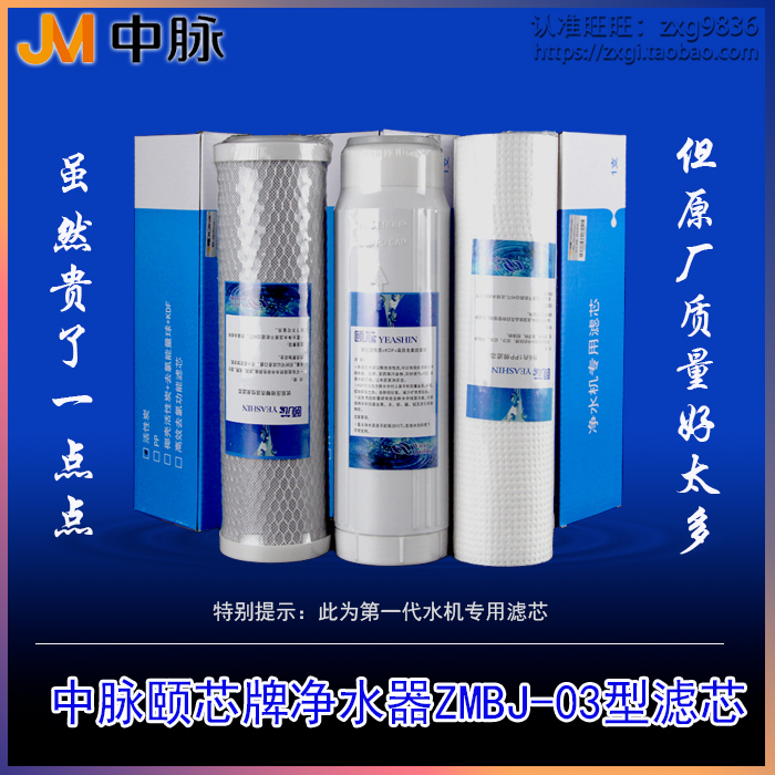 中脉颐芯净水器滤芯1套3只 ZMBJ-03型巴马泉高磁活化水机原厂正品