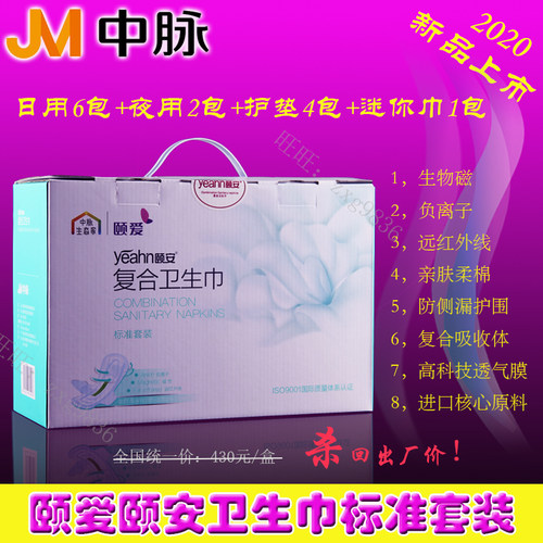 负离子卫生巾颐安混合装柔棉远红