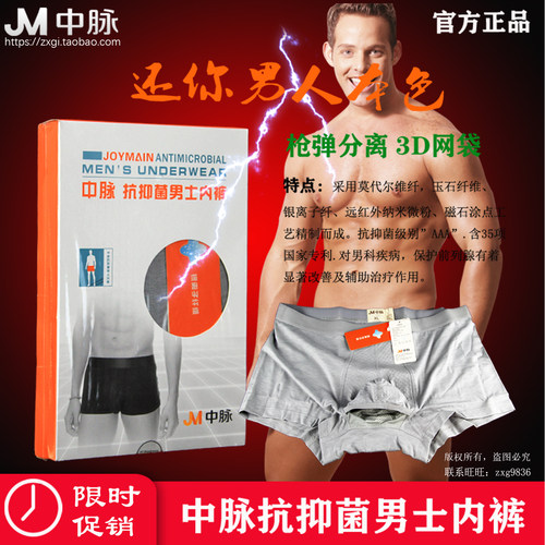 莫代尔中脉远红内裤无菌降温袋