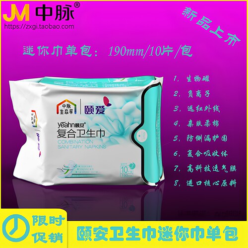 迷你卫生巾颐安日用柔棉日用超薄