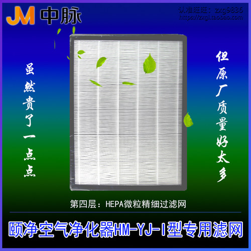 HEPA微粒空气净化器配件中脉颐净