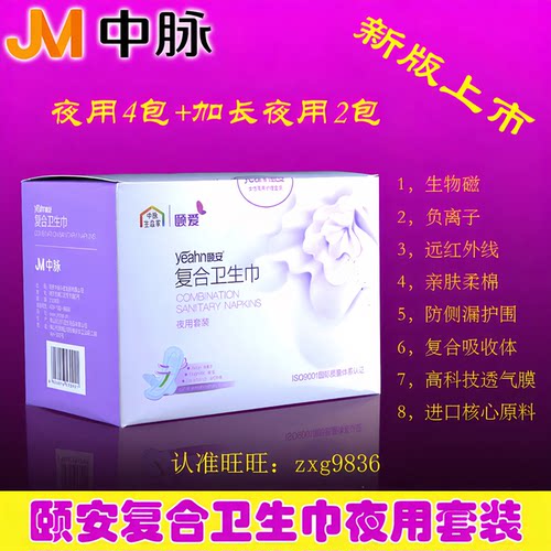 颐安夜用棉表层卫生巾三效合一