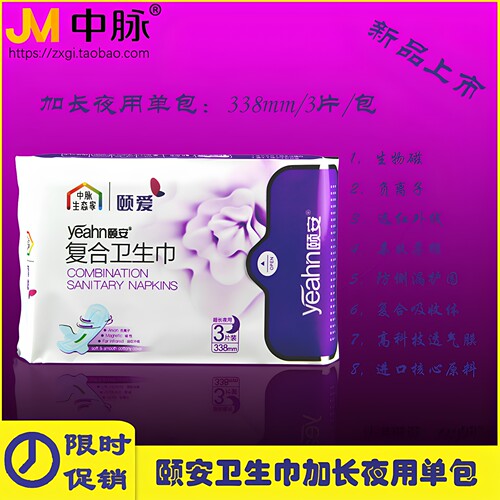卫生巾颐安片装338mm纯棉夜用