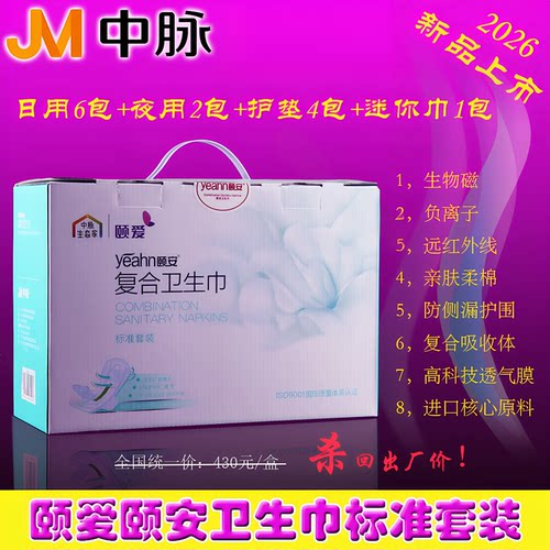 负离子卫生巾颐安混合装柔棉远红