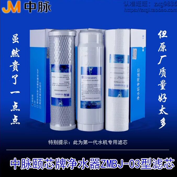 中脉颐芯净水机滤芯ZMBJ-03型巴马泉高磁活化净水器原厂原装正品