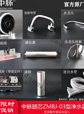 中脉颐芯净水器原厂正品配件