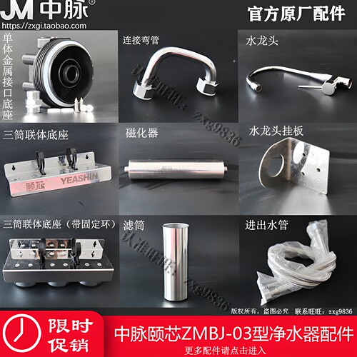 中脉颐芯净水器原厂正品配件