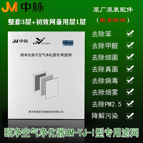 中脉滤网净化器配件中脉除甲醛