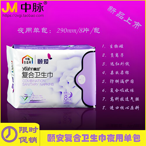负离子颐安夜用远红外抑菌卫生巾