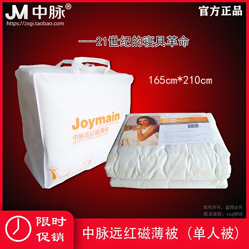 中脉远红磁薄被子单人磁疗被子芯