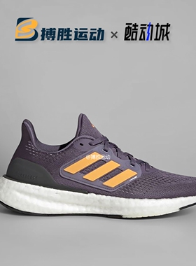 adidas Pureboost 23 休闲舒适减震耐磨紫色低帮训练跑步鞋IF2388