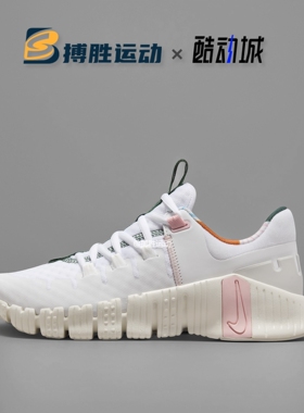 Nike耐克 Free Metcon 5 女子运动健身综合训练跑步鞋 FN8920-161