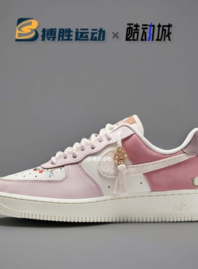 Nike Air Force 1 AF1空军一号粉白色女款休闲低帮板鞋IB8874-111