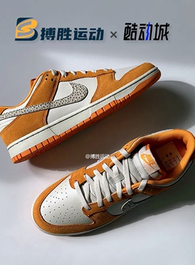 Nike Dunk Safari Swoosh男款防滑耐磨轻便低帮板鞋DR0156-800