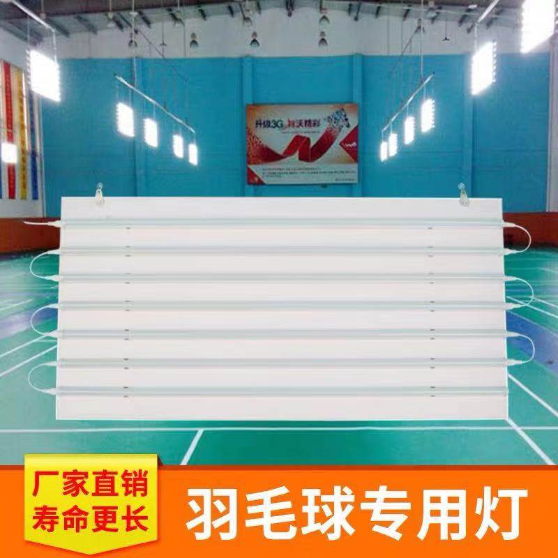 羽毛球灯板场地排灯侧灯羽毛球馆专用灯光排灯无影灯防眩目球馆灯