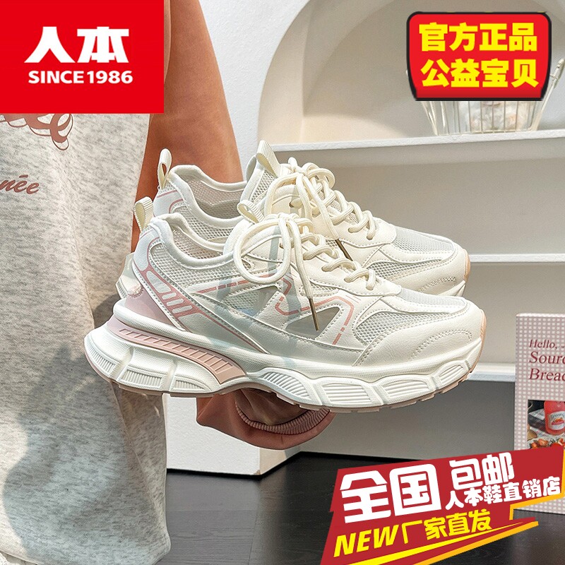 人本小白鞋女2025夏季新款透气老爹鞋女士休闲学生网面镂空运动鞋