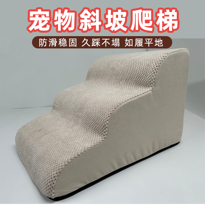小狗爬坡楼梯沙发床边梯子