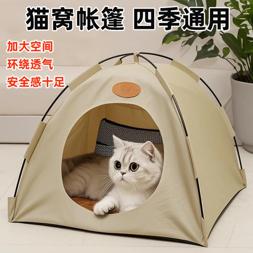猫窝帐篷夏季半封闭小猫睡窝安全