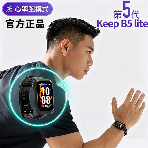 keep智能手环B5Lite健身运动手表