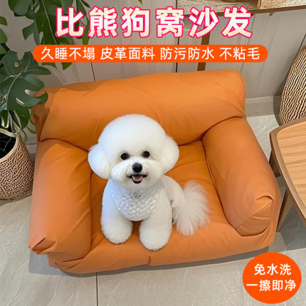 比熊狗窝泰迪沙发皮质睡觉窝小型犬小狗窝四季通用狗狗宠物窝保暖