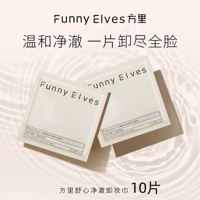 方里卸妆巾10片不刺激便携