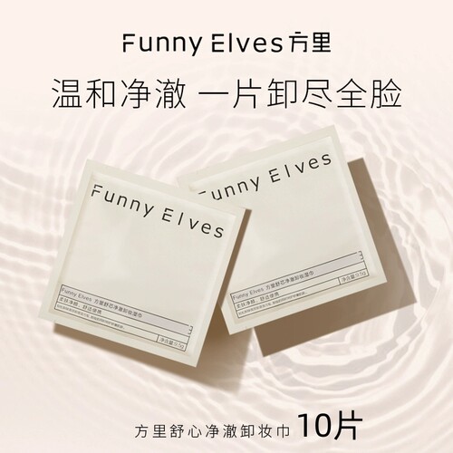 方里卸妆巾10片不刺激便携