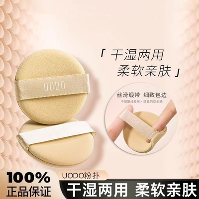 【官方正品】UODO优沃朵粉底液气垫粉扑超软不吃妆美妆蛋彩妆海绵