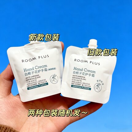 吹爆它~白栀子花护手霜滋润保湿便携旅行小袋装正品room plus