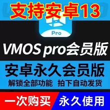 vmos Pro会员永久版免root权限支持多开安卓虚拟机自动发货