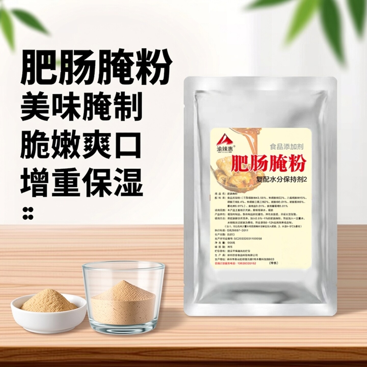渝辣惠肥肠腌制粉500g水份保湿剂磷酸盐增重脆嫩肉粉火爆食品包邮