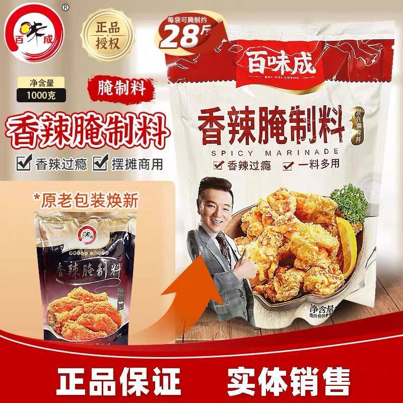 香辣腌制料香辣料1KG 烤鸡翅鸡腿腌料自助百味城烧烤调料郡把腌粉